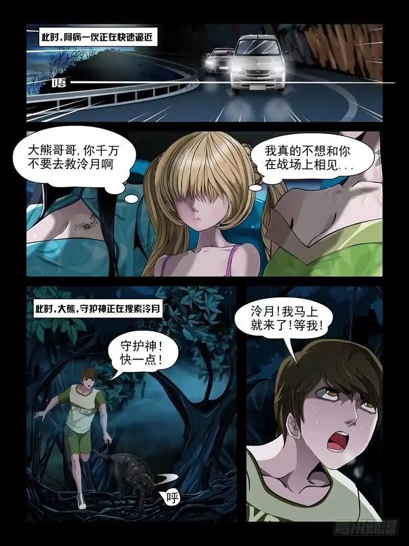 《怨之恋》第十五集【较量一下吧】（4） 第7页