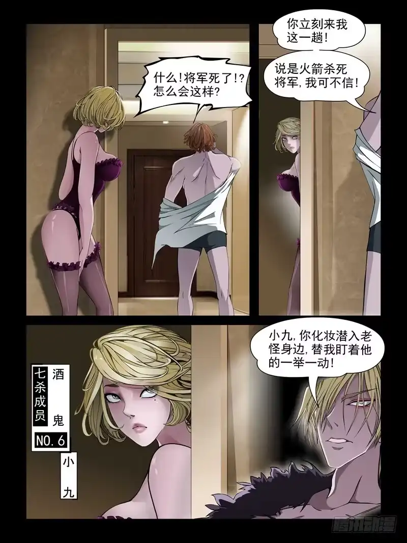 《怨之恋》第十五集【较量一下吧】（4） 第10页
