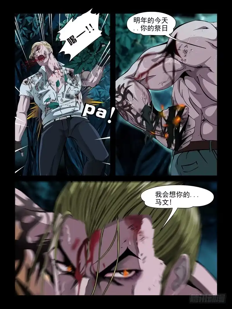 《怨之恋》第十五集【较量一下吧】（4） 第2页