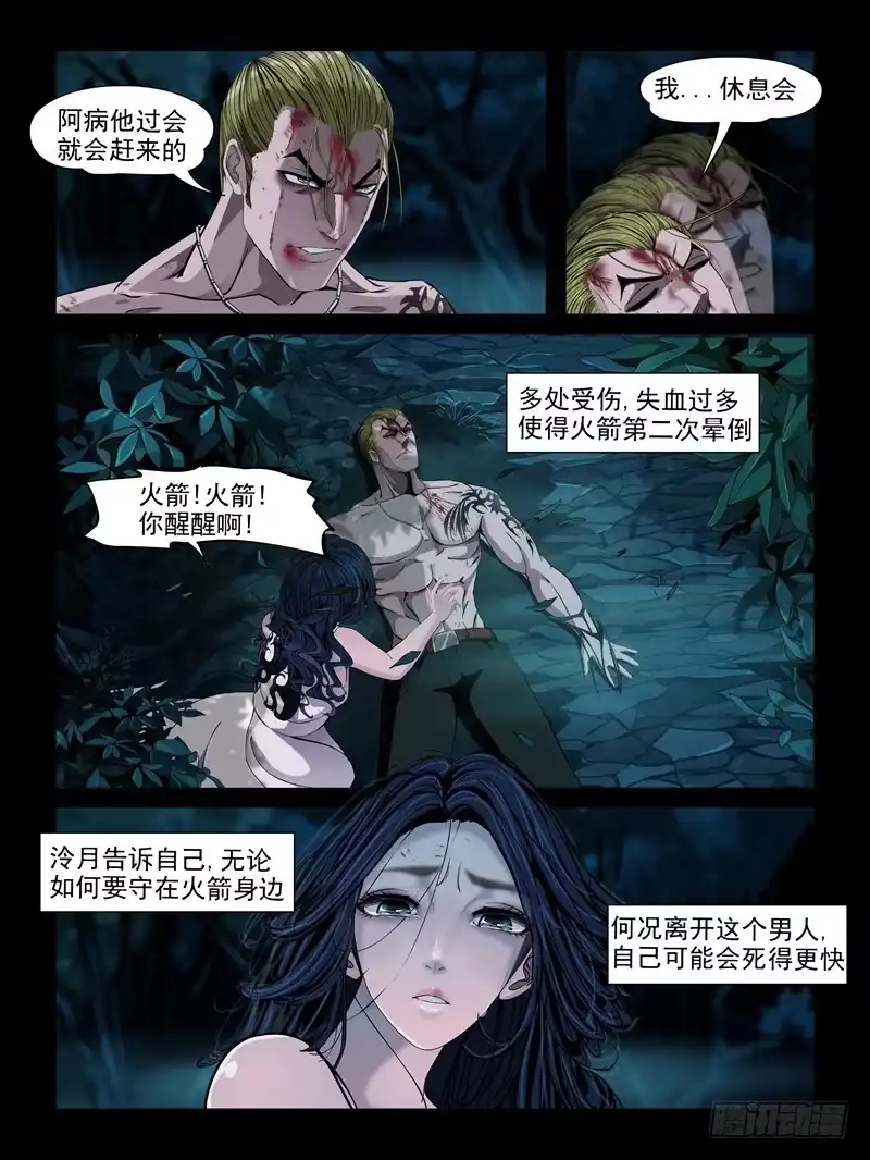 《怨之恋》第十五集【较量一下吧】（4） 第6页