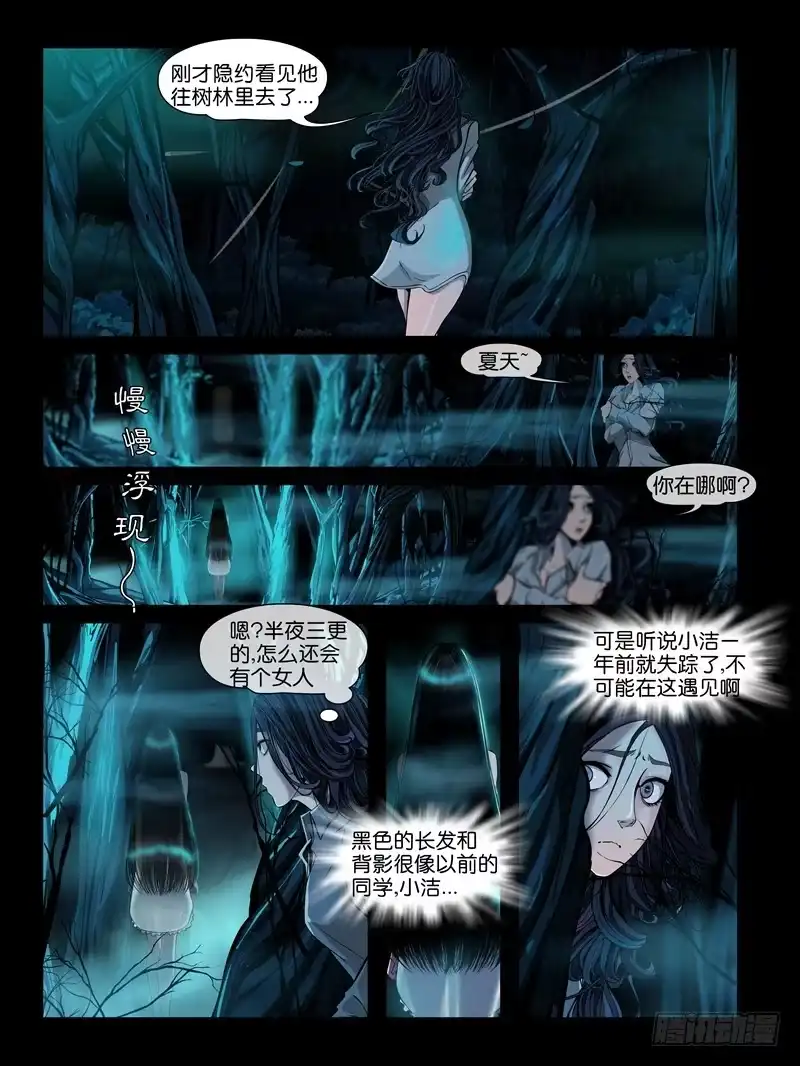 《怨之恋》第二集【第三人】（4） 第11页