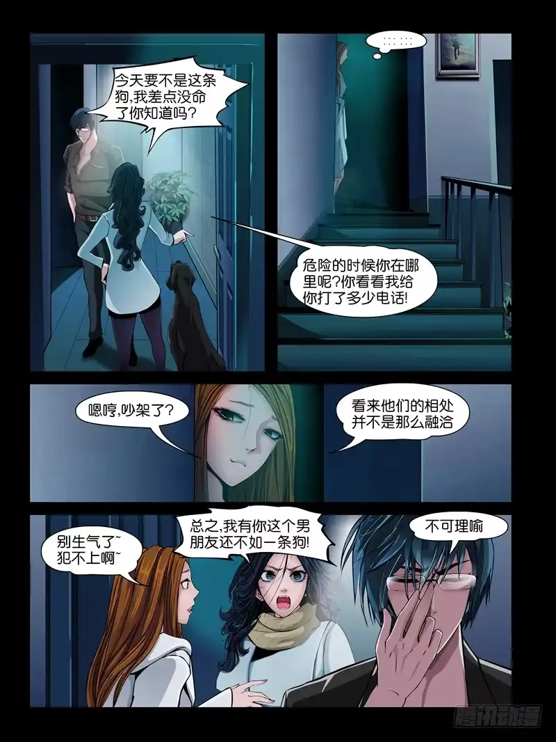 《怨之恋》第二集【第三人】（4） 第7页
