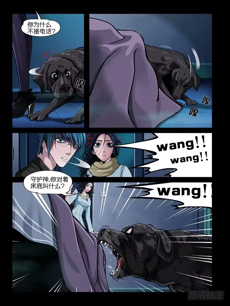 《怨之恋》第二集【第三人】（4） 第3页