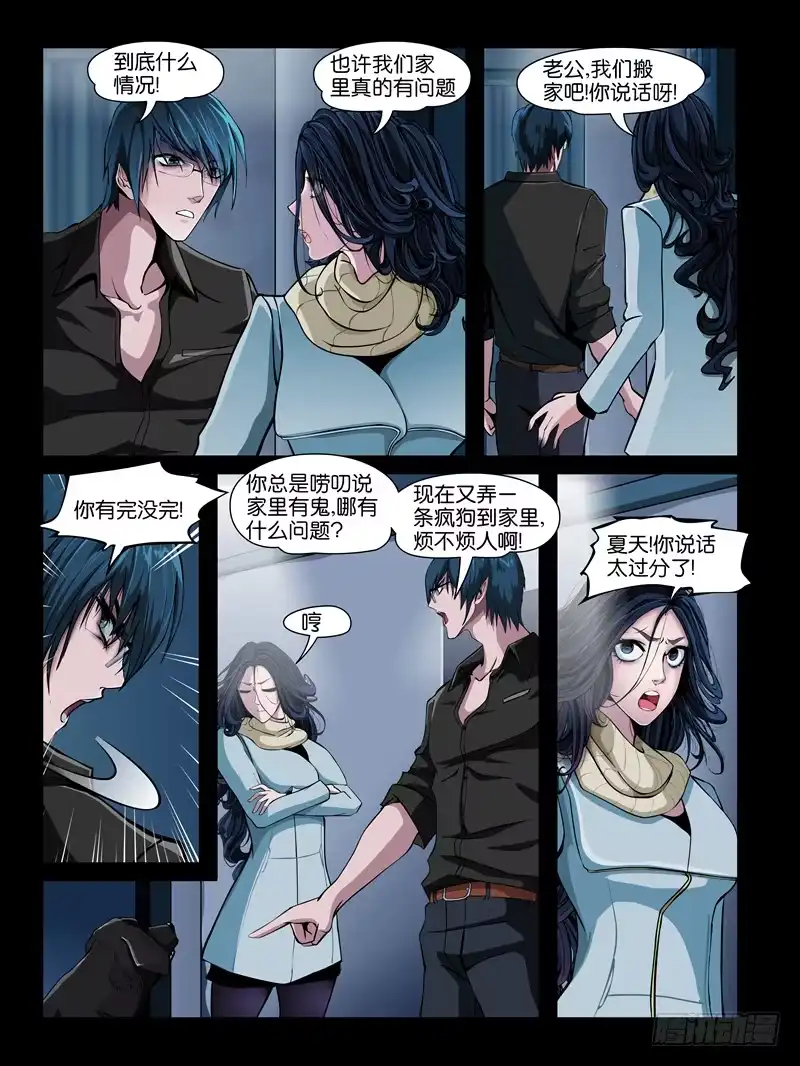 《怨之恋》第二集【第三人】（4） 第6页