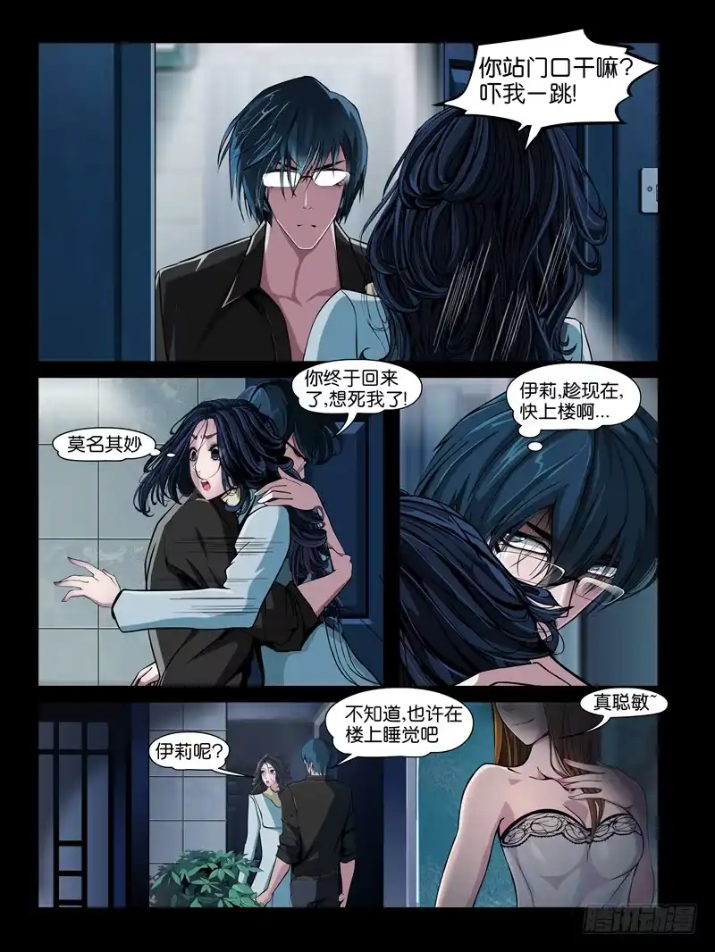 《怨之恋》第二集【第三人】（4） 第2页