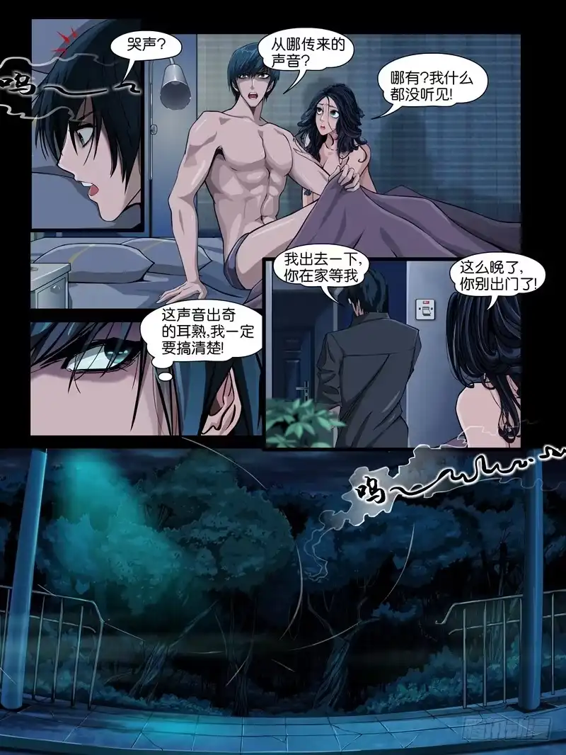 《怨之恋》第二集【第三人】（4） 第13页