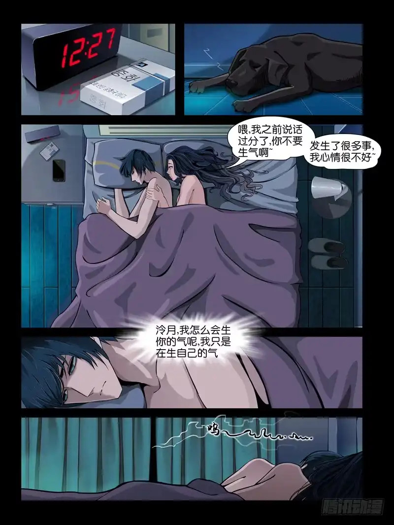 《怨之恋》第二集【第三人】（4） 第8页