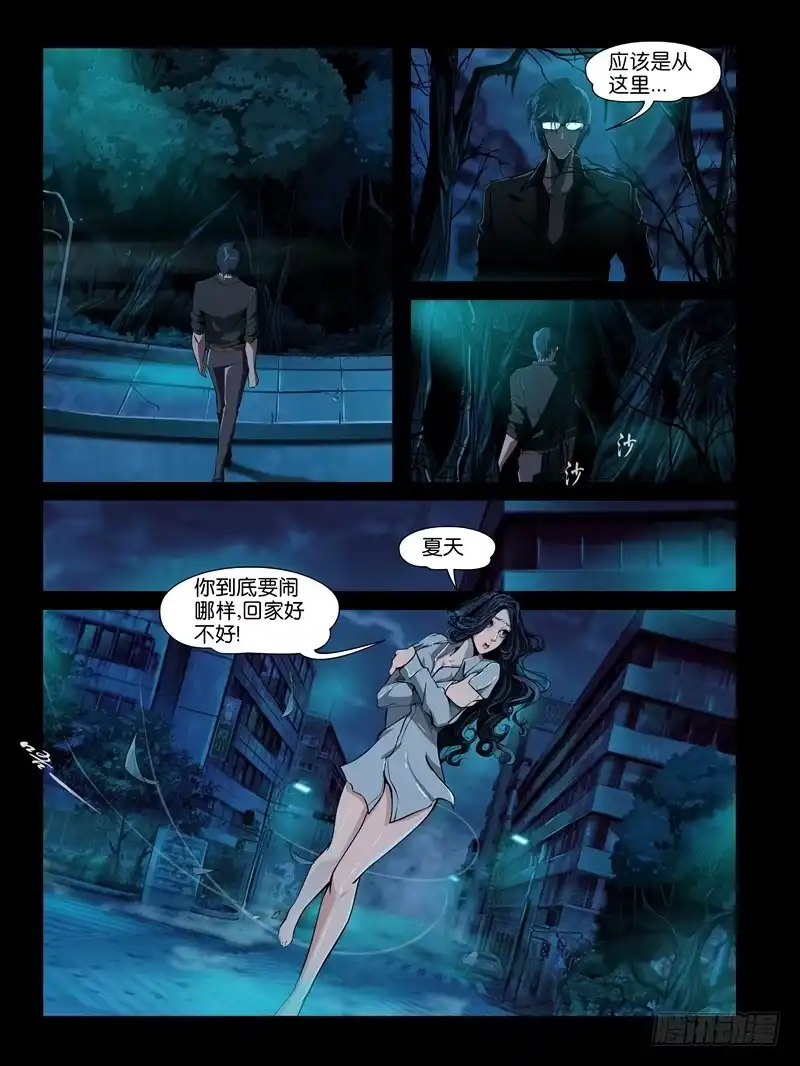 《怨之恋》第二集【第三人】（4） 第10页