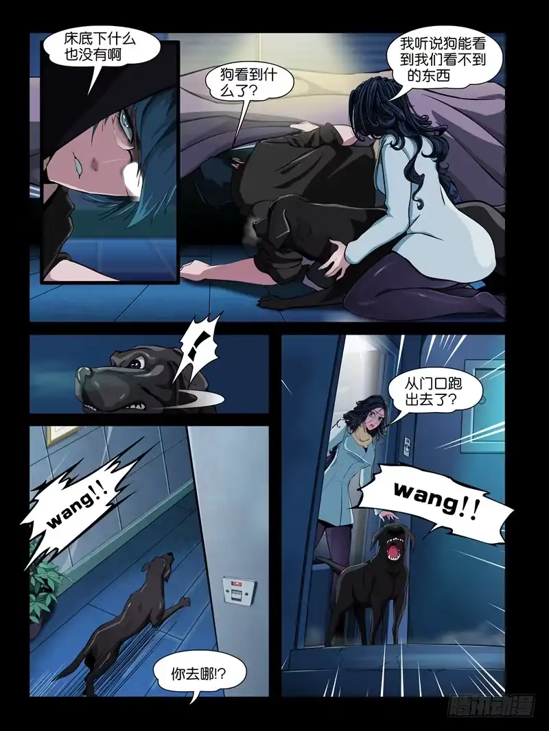 《怨之恋》第二集【第三人】（4） 第5页