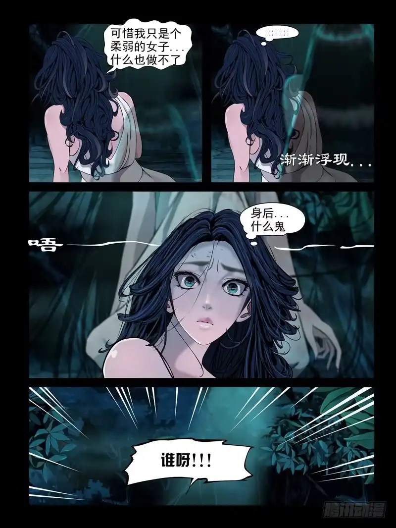 《怨之恋》第十五集【较量一下吧】（5） 第3页