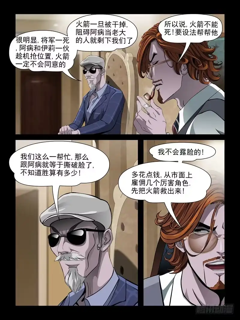 《怨之恋》第十五集【较量一下吧】（5） 第1页