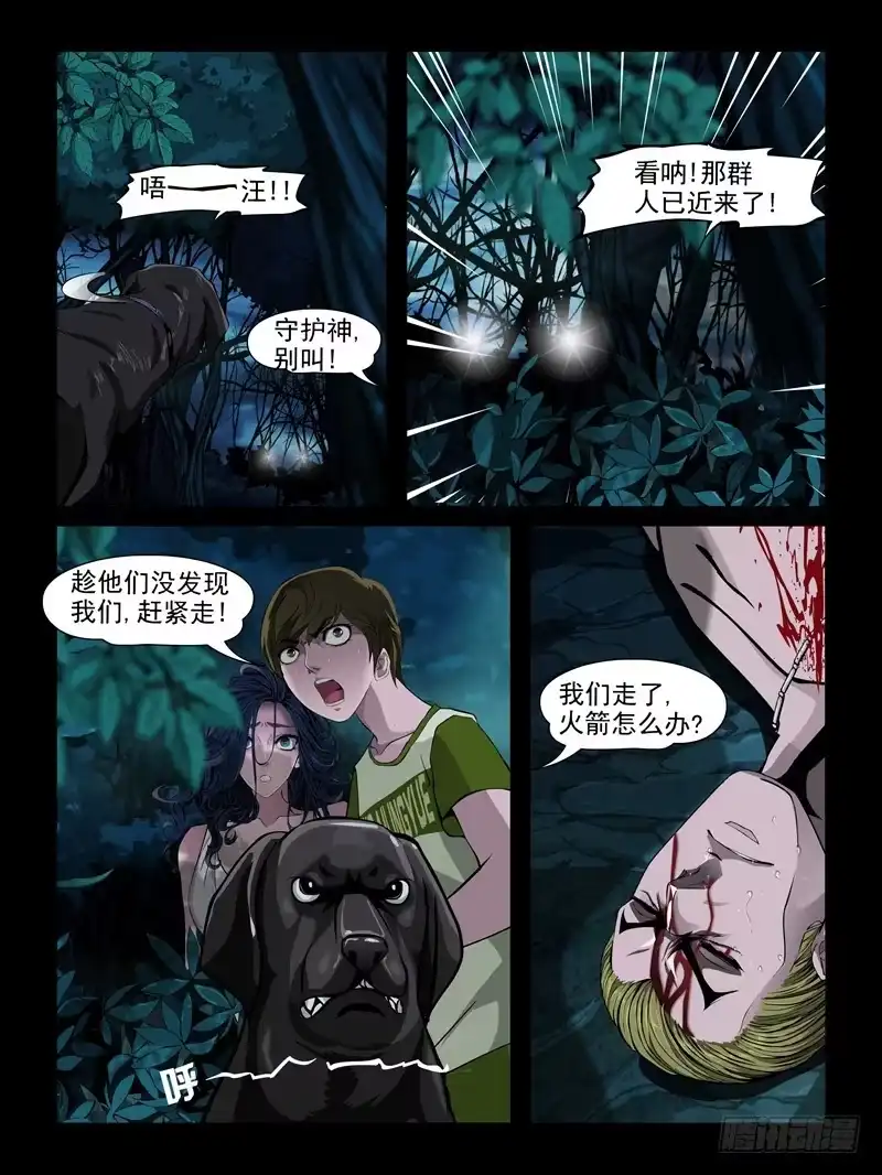 《怨之恋》第十五集【较量一下吧】（5） 第7页