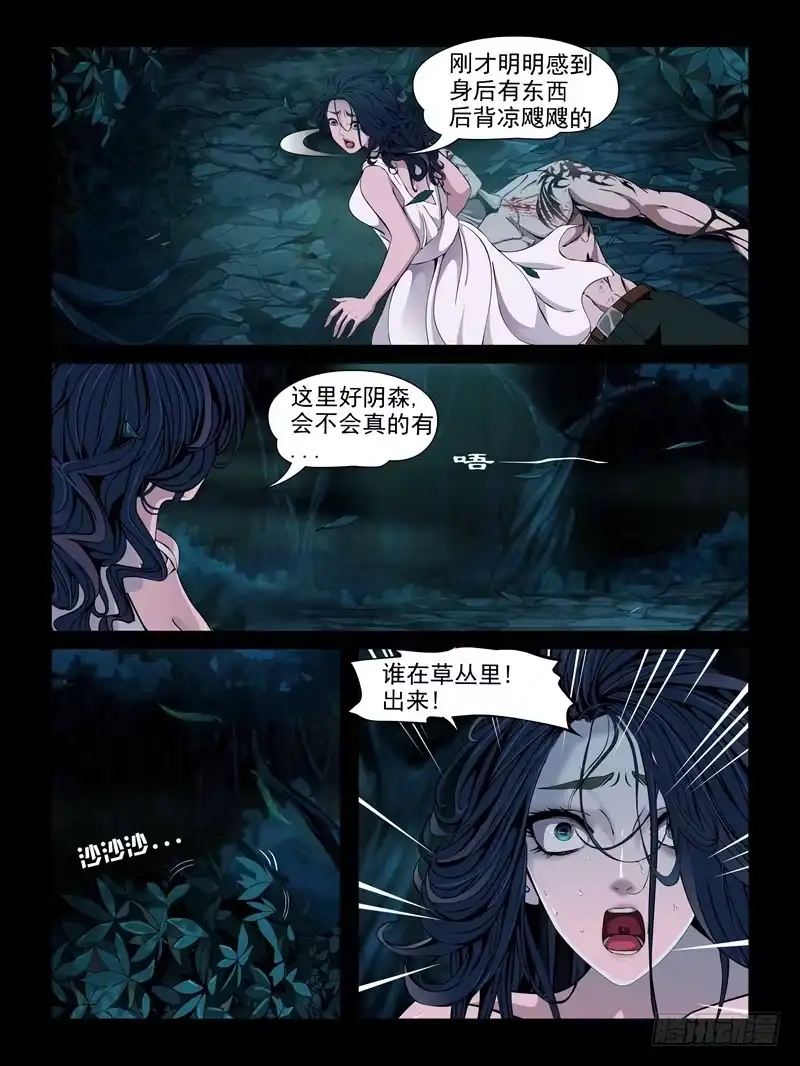 《怨之恋》第十五集【较量一下吧】（5） 第4页