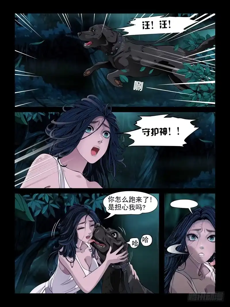 《怨之恋》第十五集【较量一下吧】（5） 第5页