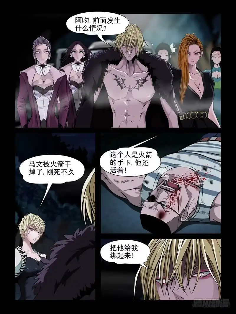 《怨之恋》第十五集【较量一下吧】（5） 第9页