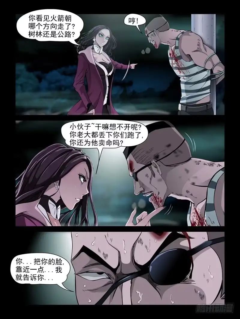 《怨之恋》第十五集【较量一下吧】（5） 第10页