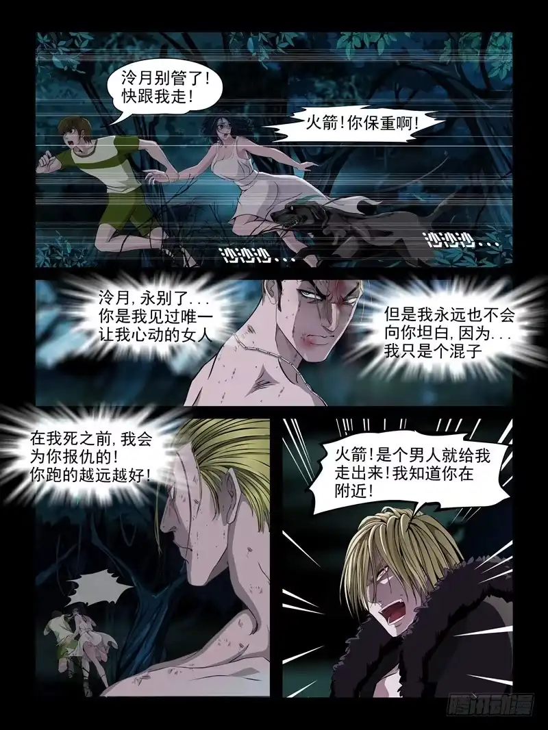 《怨之恋》第十六集【宿敌】（1） 第5页
