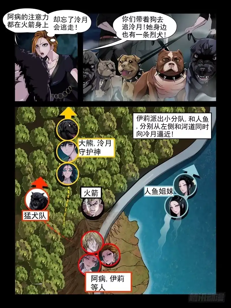 《怨之恋》第十六集【宿敌】（1） 第7页