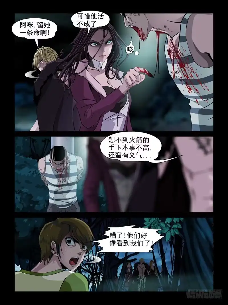 《怨之恋》第十六集【宿敌】（1） 第3页