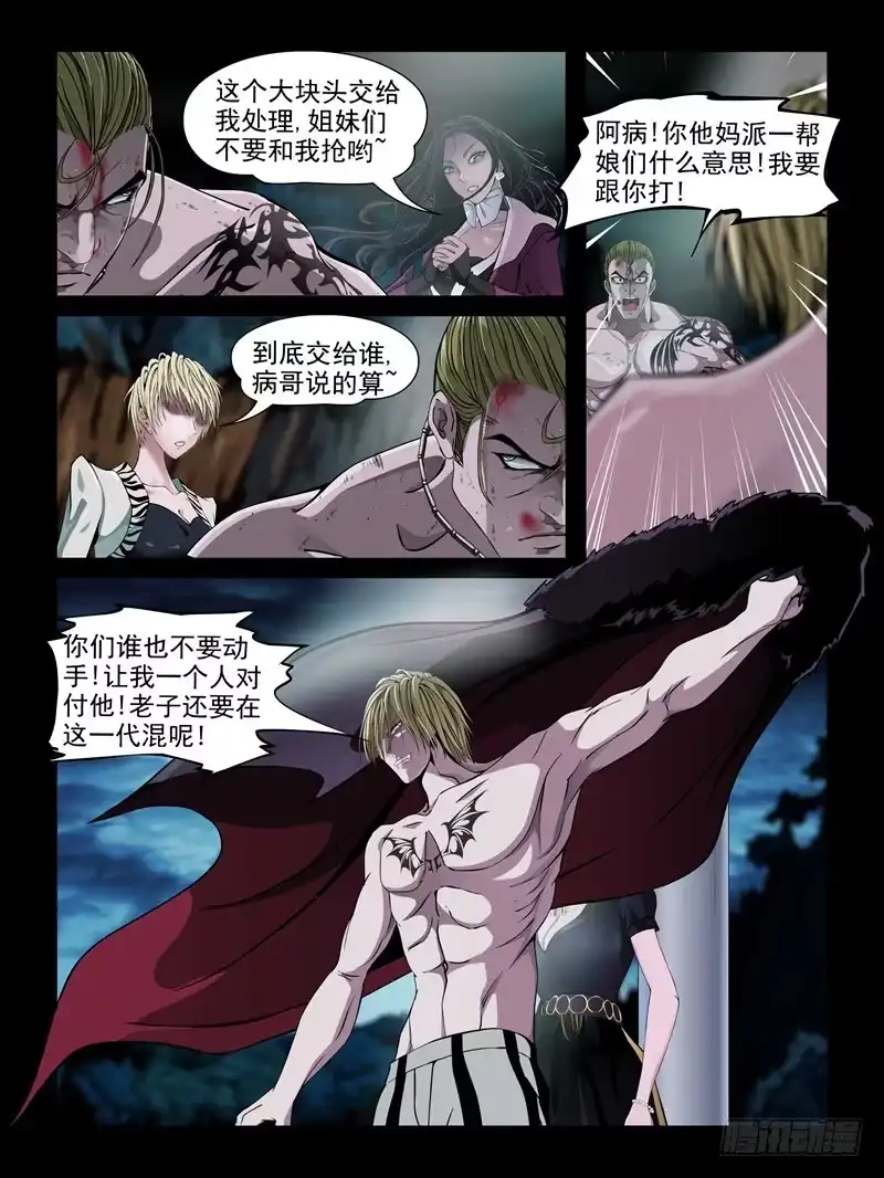 《怨之恋》第十六集【宿敌】（1） 第9页