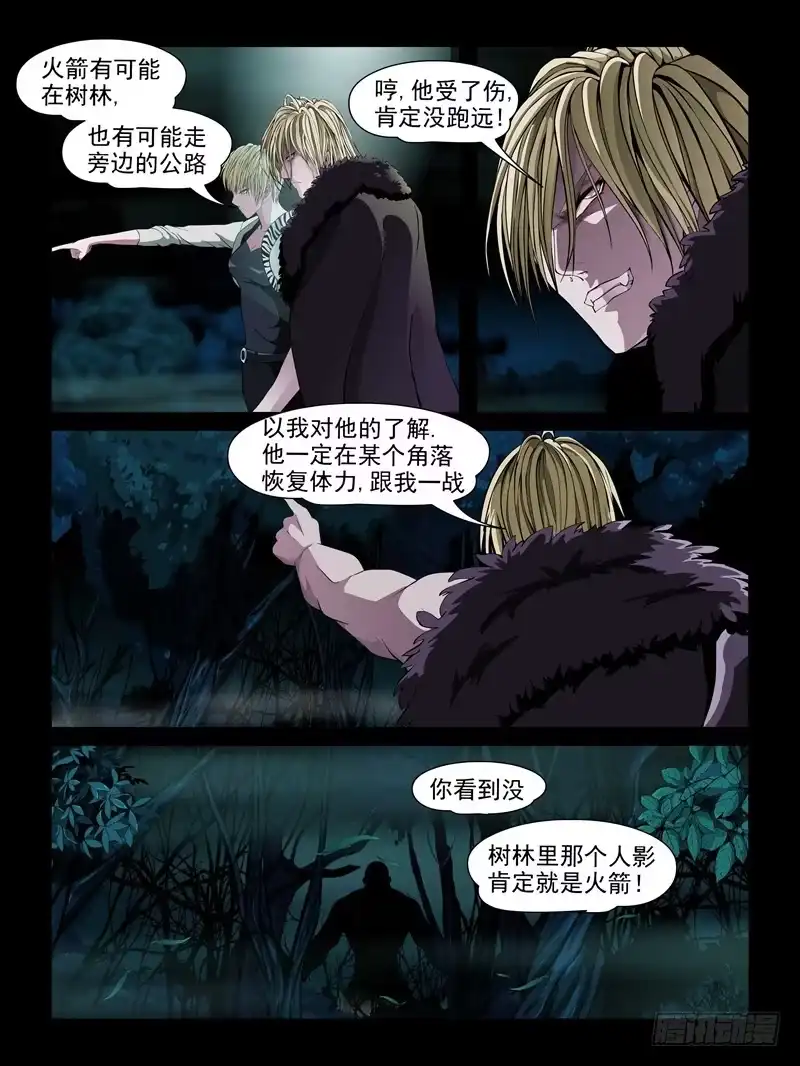 《怨之恋》第十六集【宿敌】（1） 第6页