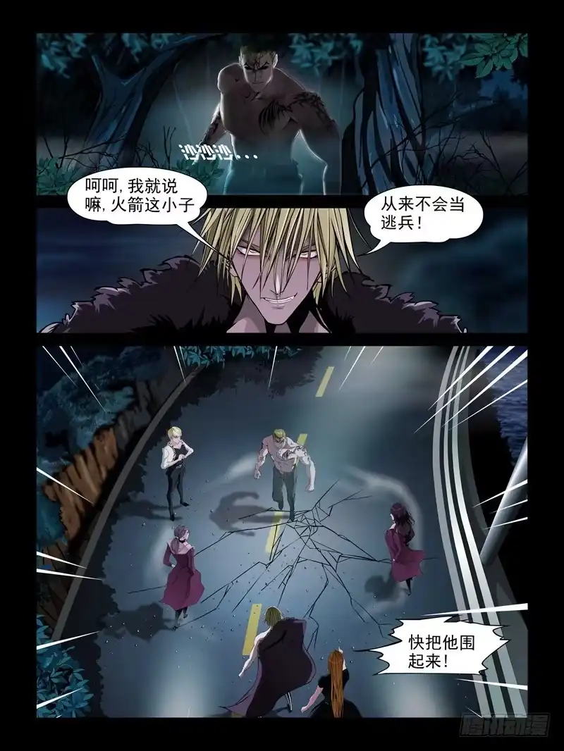 《怨之恋》第十六集【宿敌】（1） 第8页