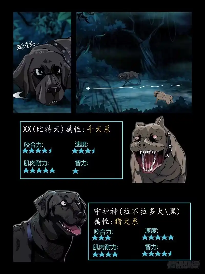 《怨之恋》第十六集【宿敌】（2） 第6页