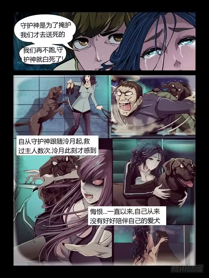 《怨之恋》第十六集【宿敌】（2） 第5页