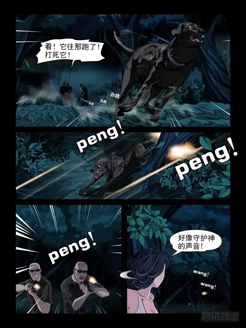 《怨之恋》第十六集【宿敌】（3） 第6页