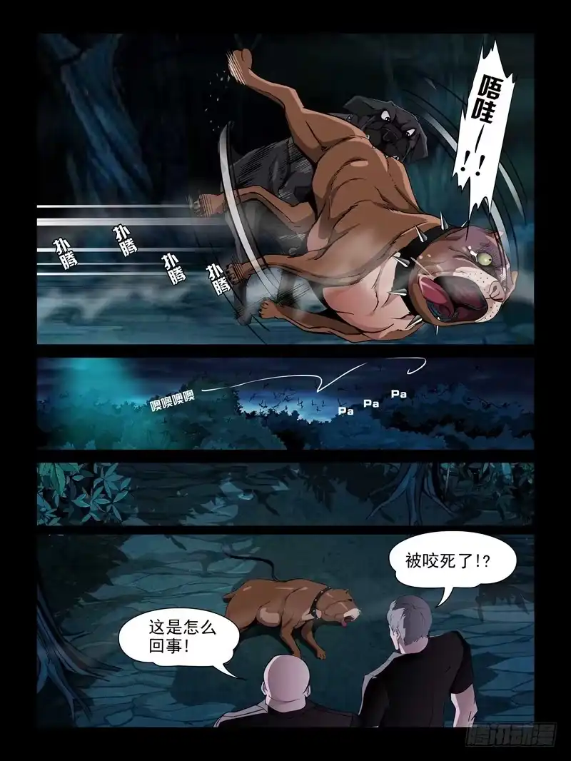 《怨之恋》第十六集【宿敌】（3） 第5页