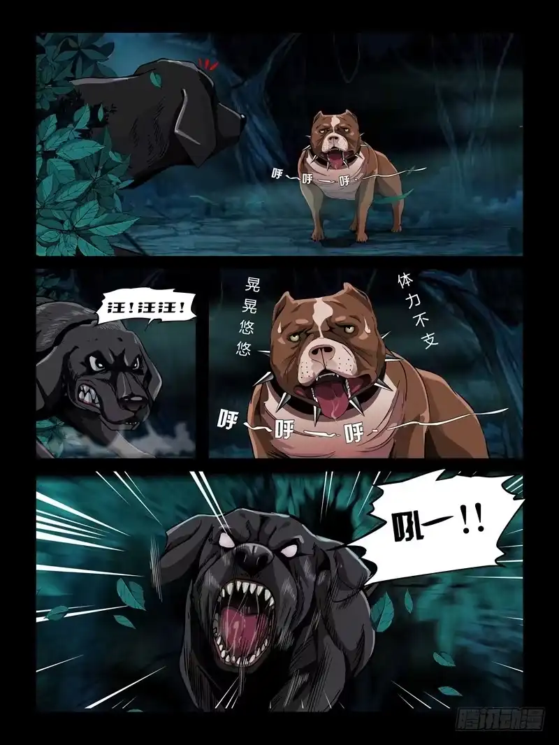 《怨之恋》第十六集【宿敌】（3） 第4页
