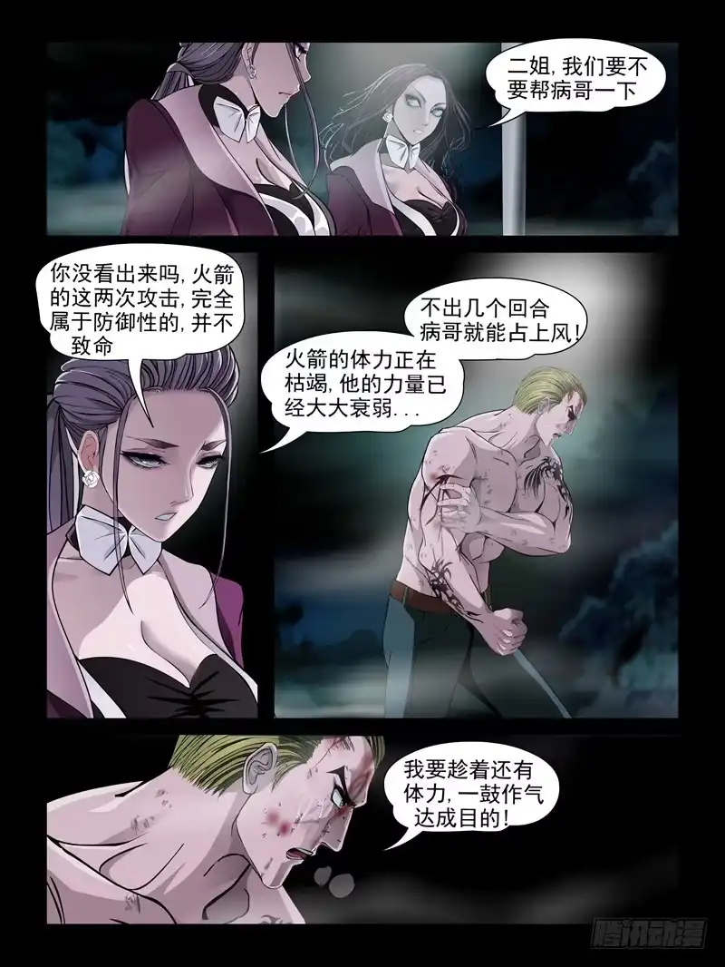 《怨之恋》第十六集【宿敌】（4） 第8页
