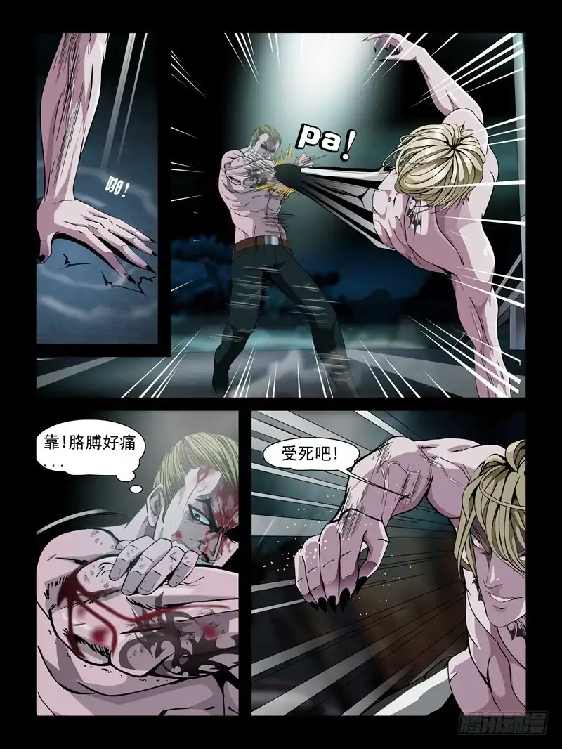 《怨之恋》第十六集【宿敌】（4） 第5页
