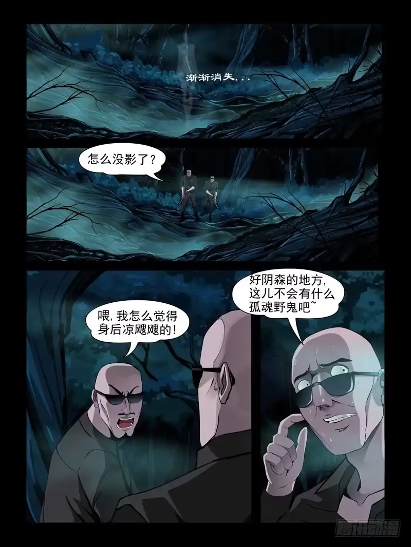 《怨之恋》第十六集【宿敌】（4） 第3页