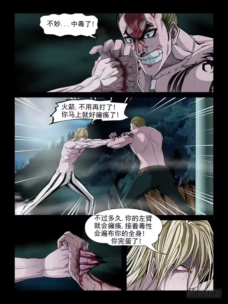 《怨之恋》第十七集【人鱼姐妹】（1） 第9页