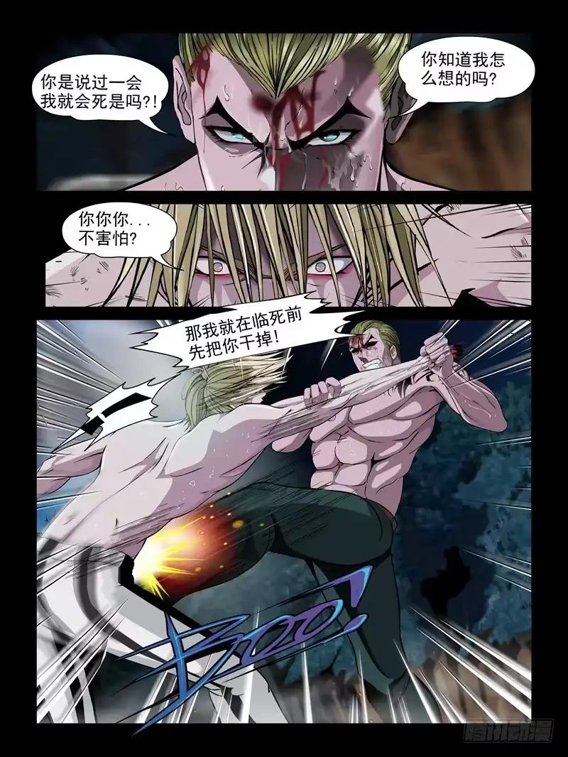 《怨之恋》第十七集【人鱼姐妹】（1） 第10页