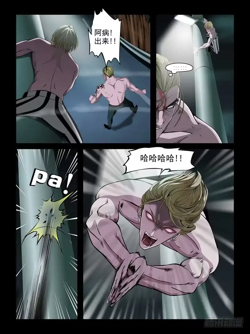 《怨之恋》第十七集【人鱼姐妹】（1） 第6页