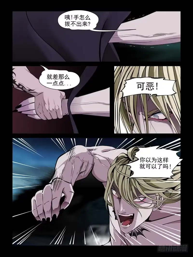 《怨之恋》第十七集【人鱼姐妹】（1） 第3页