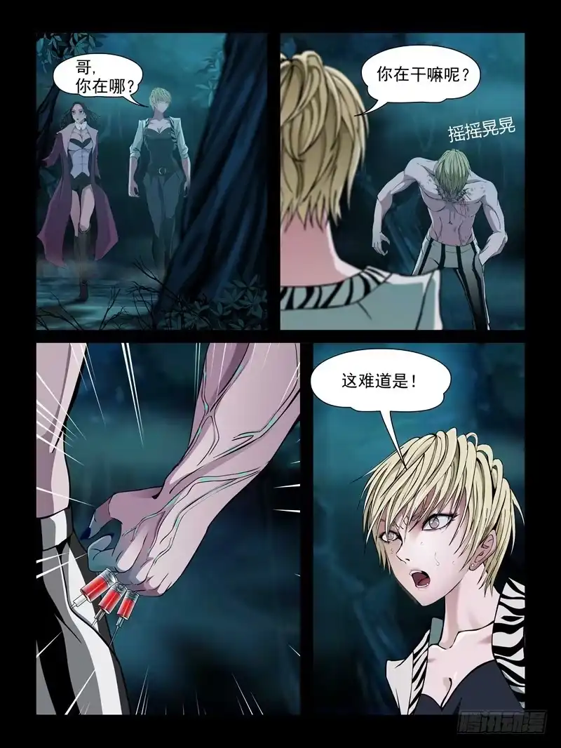 《怨之恋》第十七集【人鱼姐妹】（2） 第8页