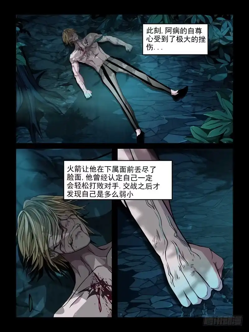 《怨之恋》第十七集【人鱼姐妹】（2） 第7页