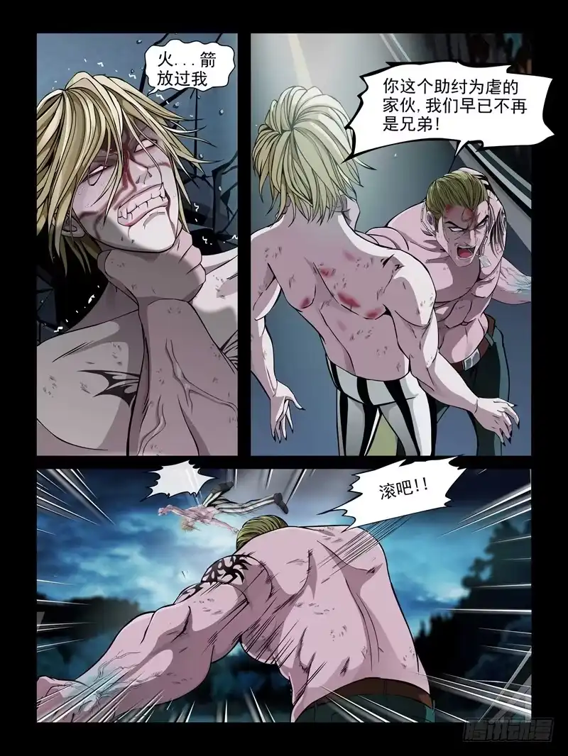 《怨之恋》第十七集【人鱼姐妹】（2） 第5页