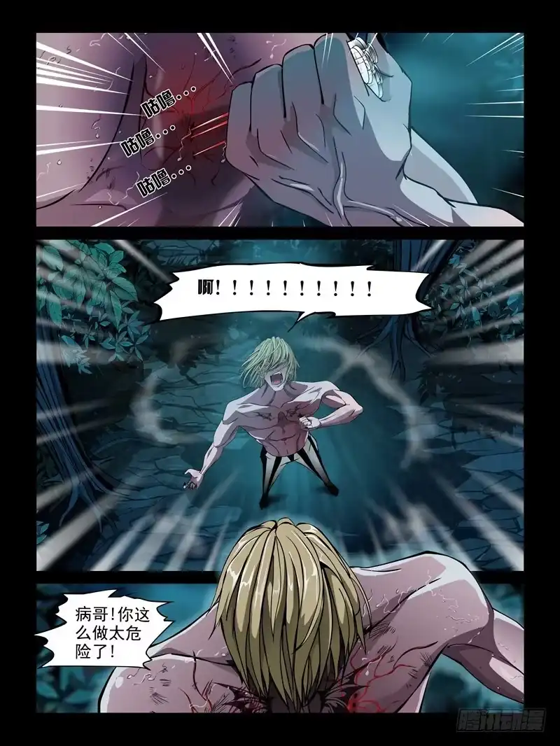 《怨之恋》第十七集【人鱼姐妹】（2） 第10页