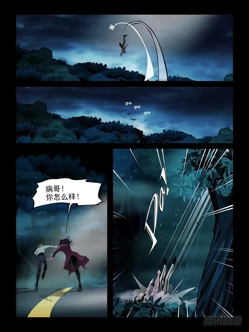 《怨之恋》第十七集【人鱼姐妹】（2） 第6页