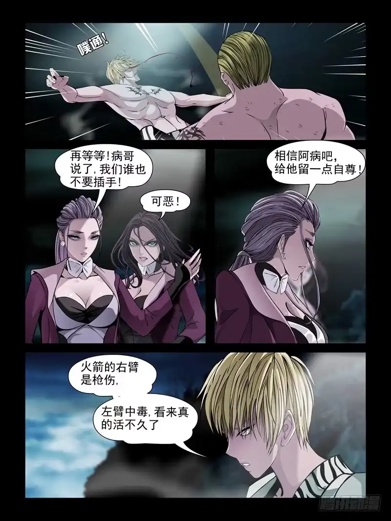 《怨之恋》第十七集【人鱼姐妹】（2） 第2页