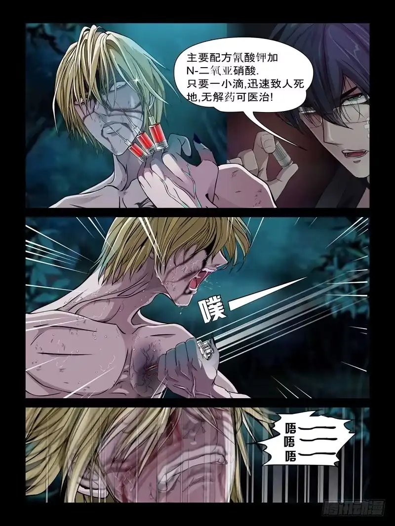 《怨之恋》第十七集【人鱼姐妹】（2） 第9页