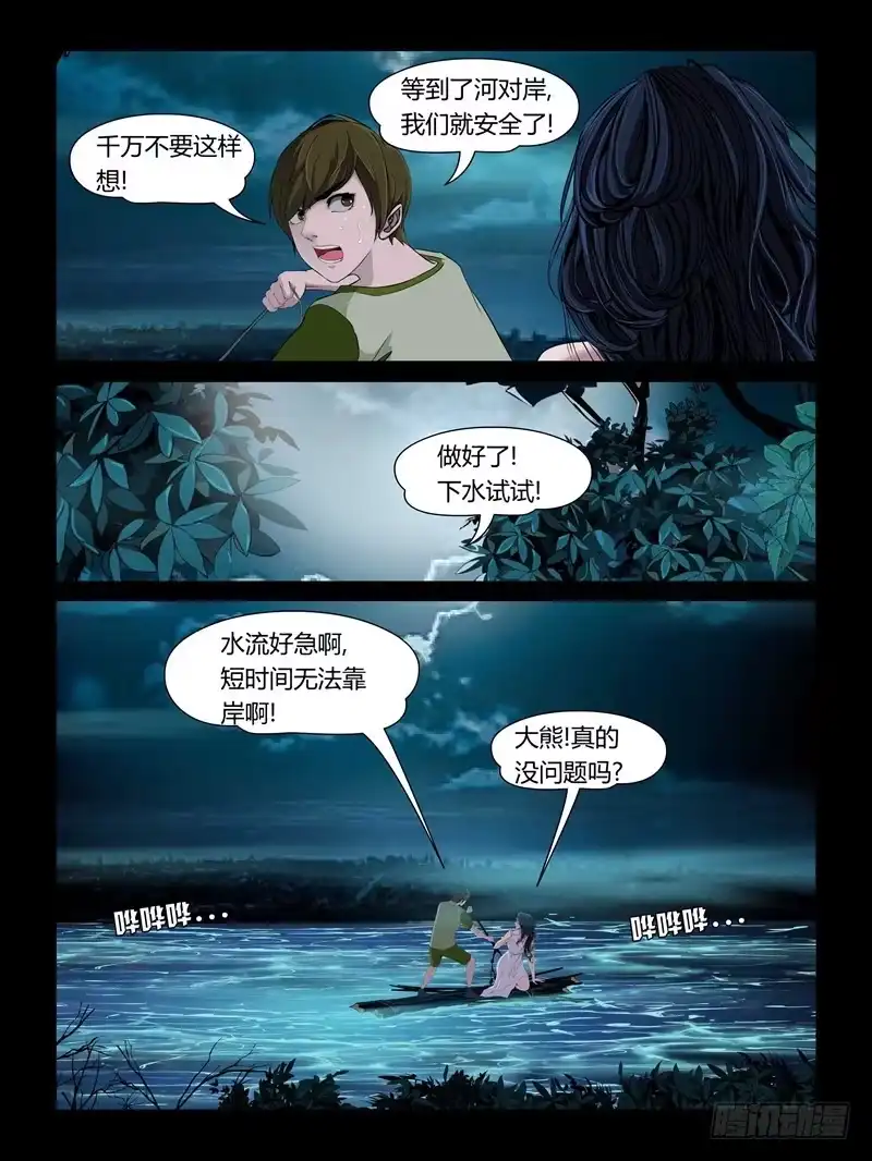 《怨之恋》第十七集【人鱼姐妹】（3） 第8页