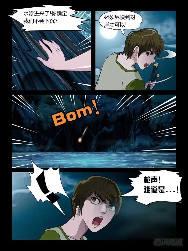 《怨之恋》第十七集【人鱼姐妹】（3） 第9页