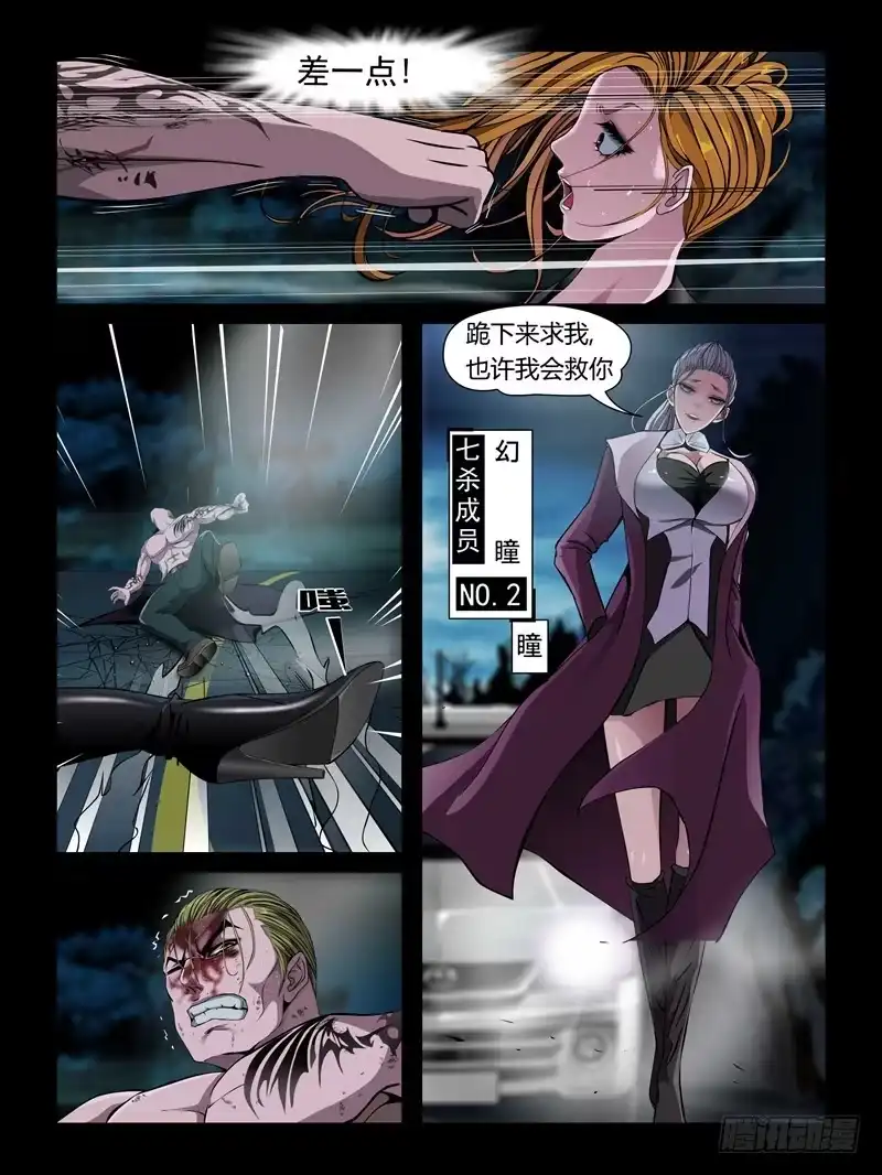 《怨之恋》第十七集【人鱼姐妹】（3） 第4页