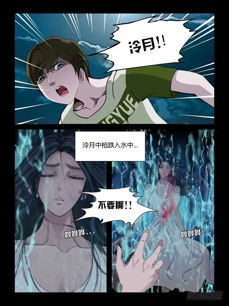 《怨之恋》第十七集【人鱼姐妹】（3） 第10页
