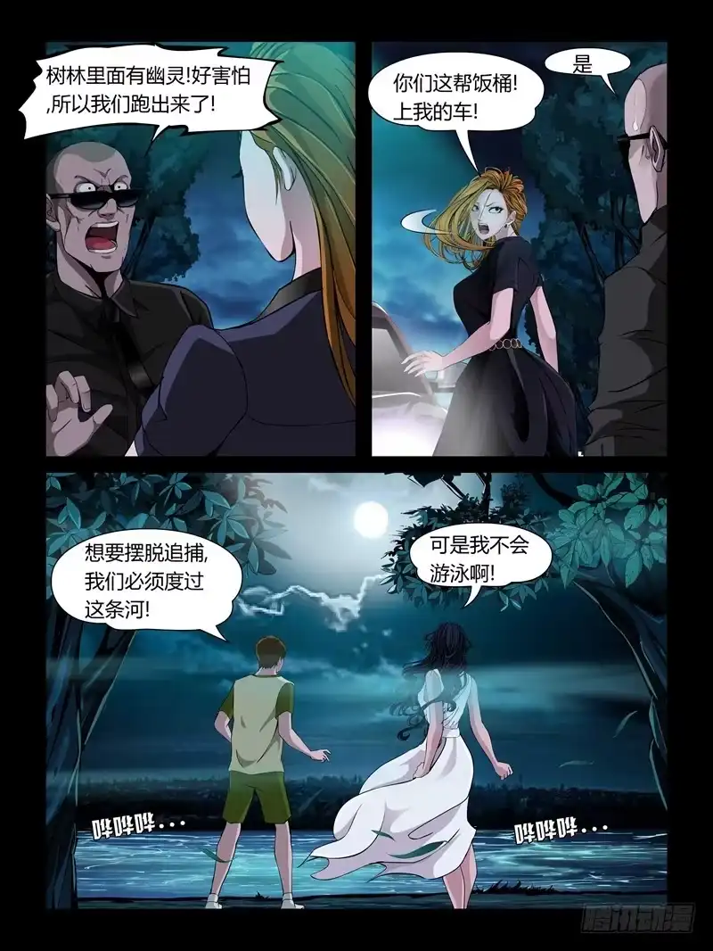 《怨之恋》第十七集【人鱼姐妹】（3） 第6页